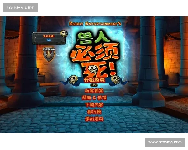兽人必须死(兽族致命挑战) 兽人必须死(兽族致命挑战)